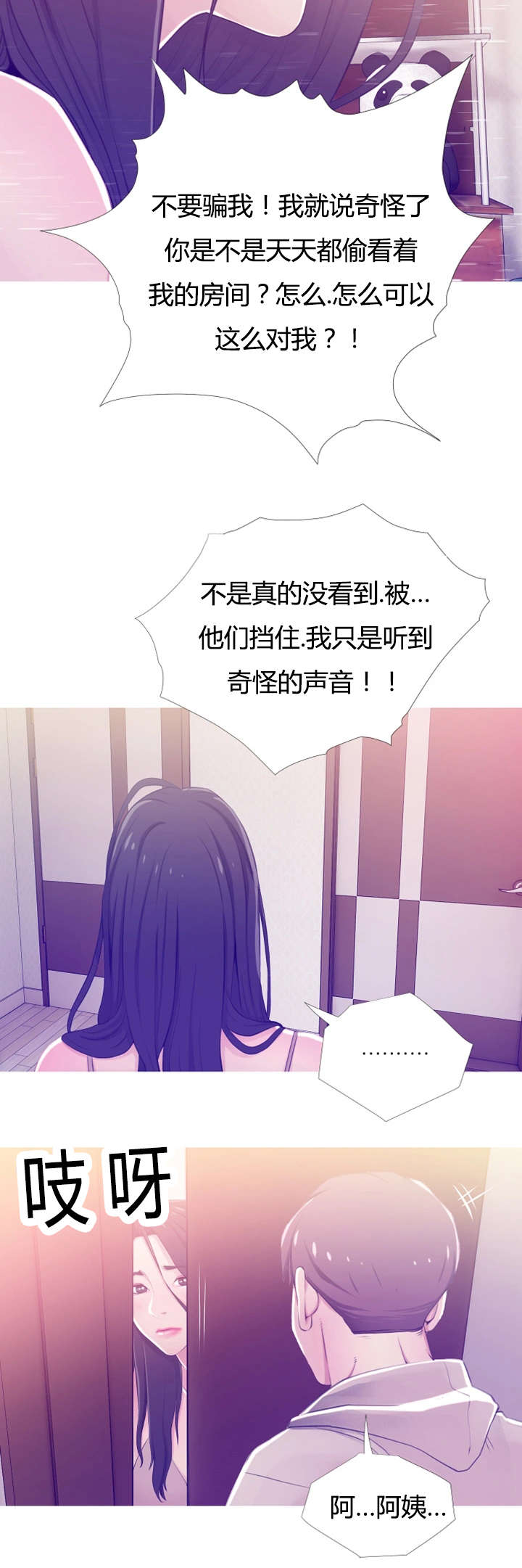 女性收养漫画,第33章：质问2图