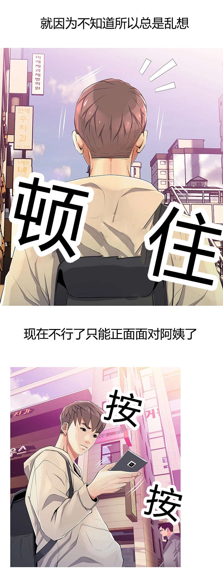 长期吃氨糖对膝盖好吗漫画,第31章：试探2图