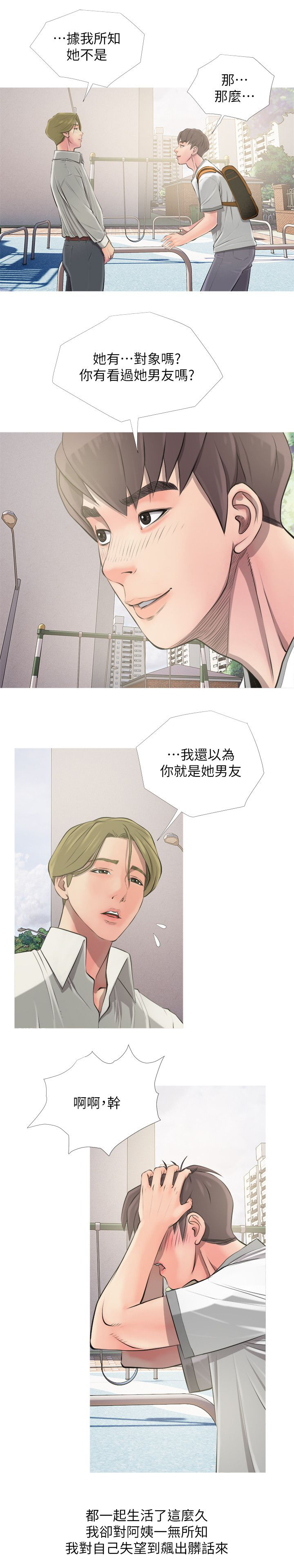 长期收不到货怎么办漫画,第12章：疏远1图