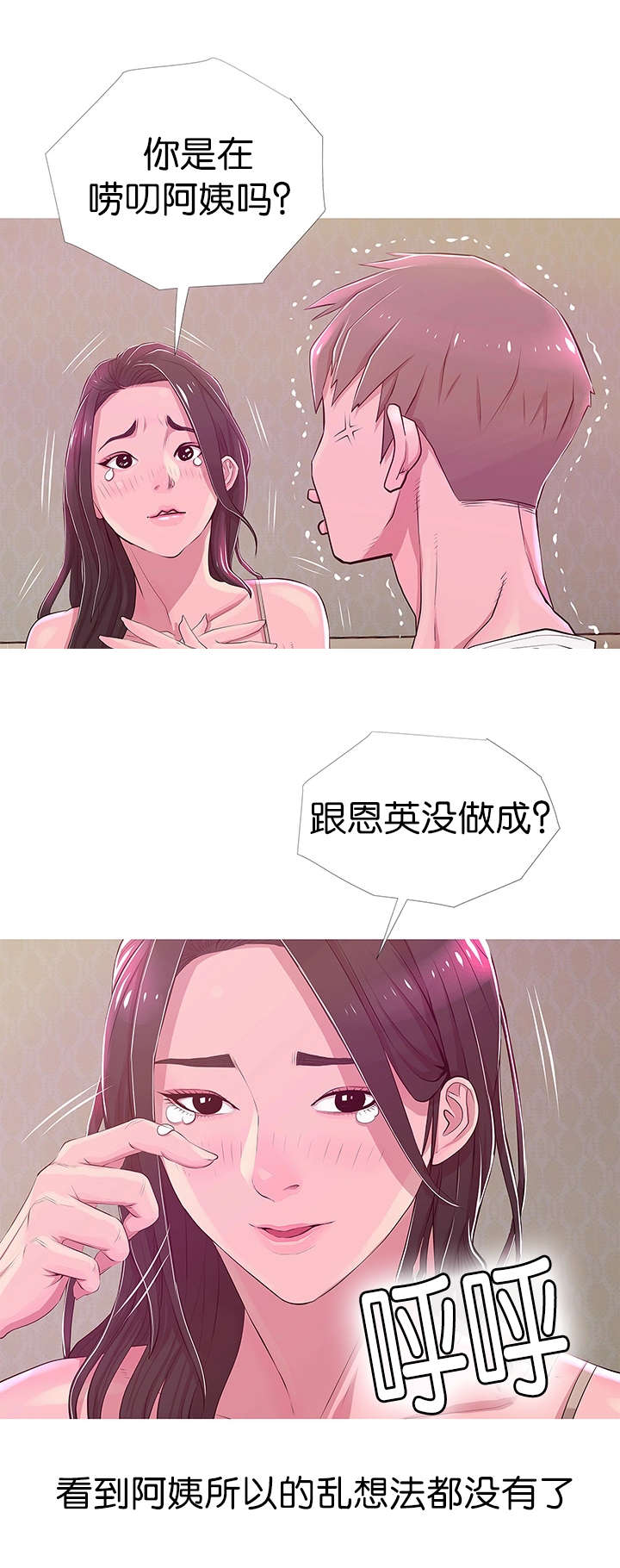 长期吃参松养心的好处漫画,第30章：知道我的理由吗2图