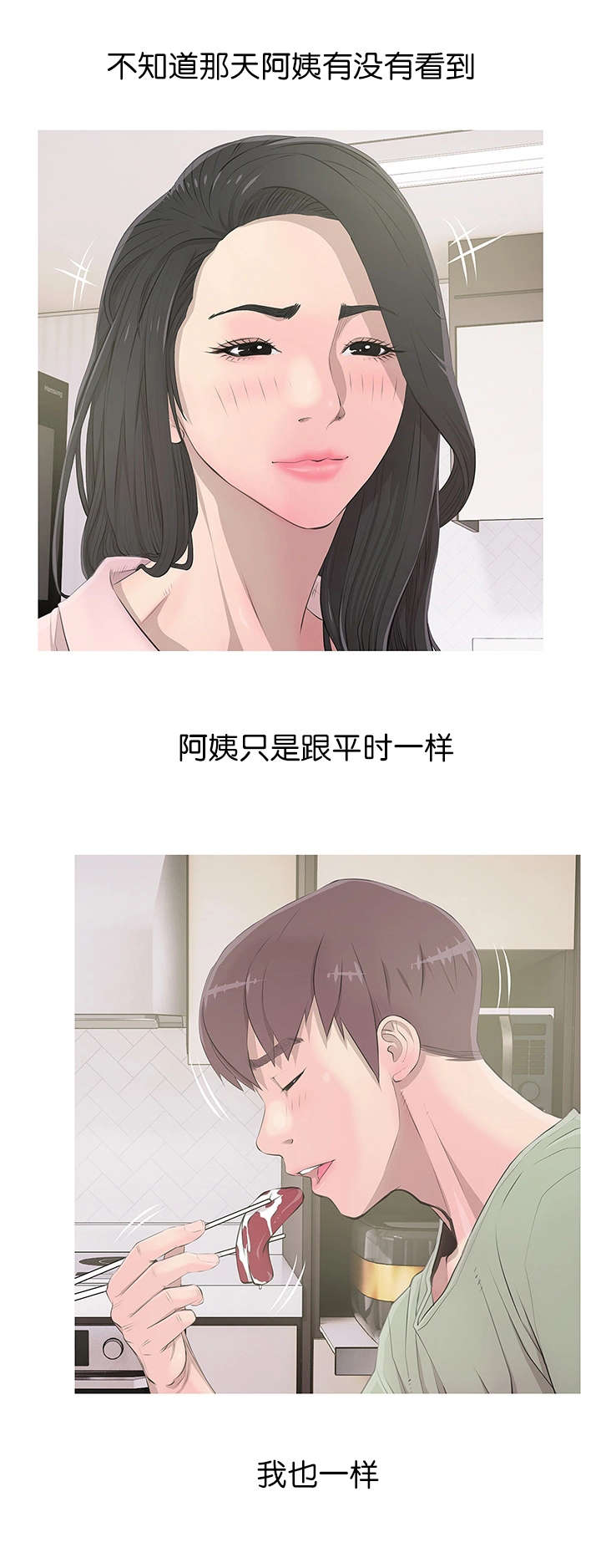 长期收购生物颗粒燃料漫画,第19章：尴尬局面1图