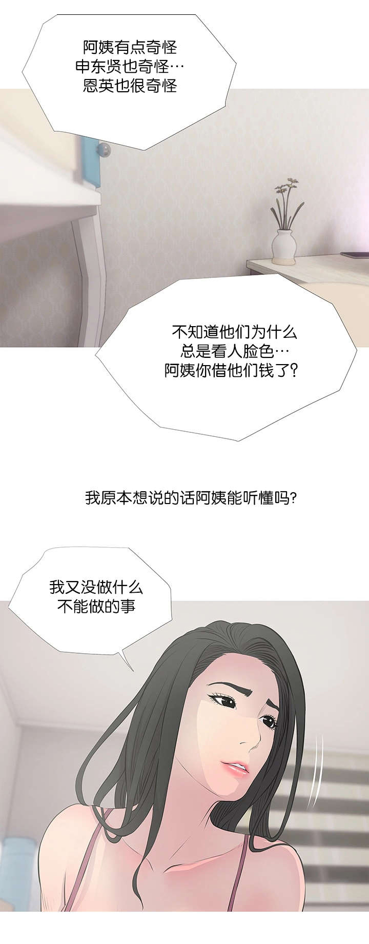 长期收紧腹部有什么好处漫画,第22章：误解2图