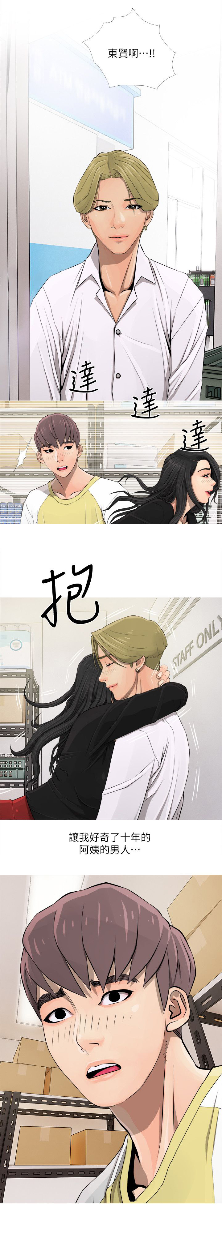 长期收购松树根漫画,第8章：愤怒1图