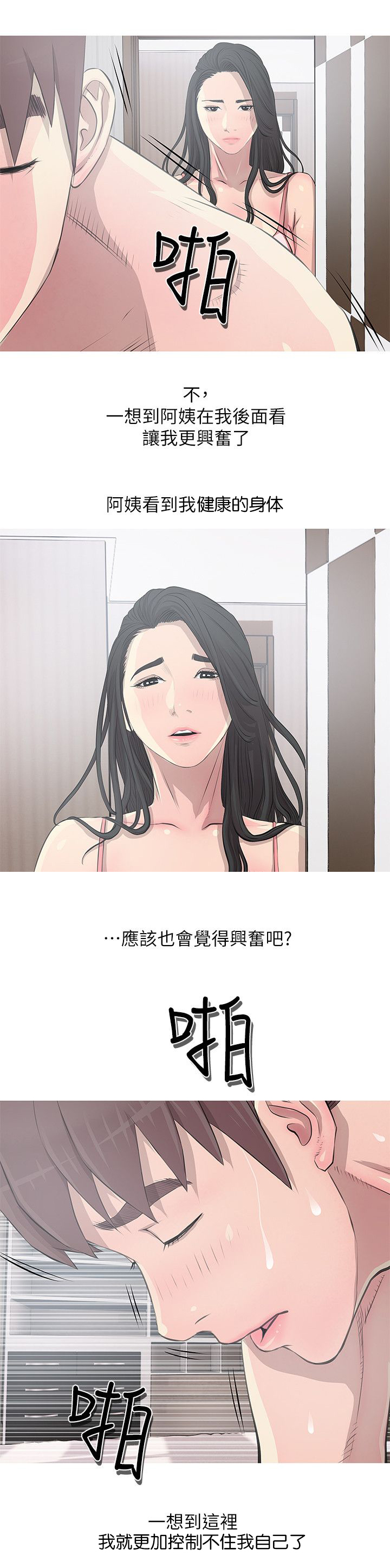 长期抚养人是什么意思漫画,第18章：旁观2图