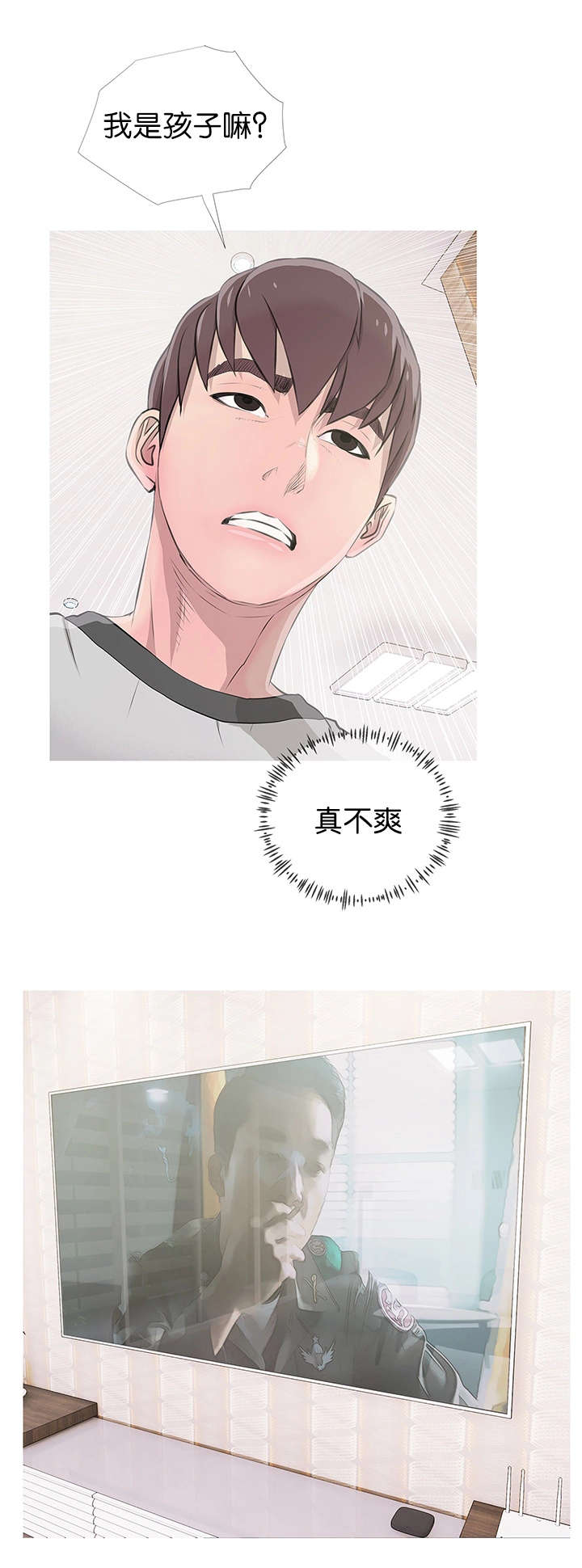 长期收购商业写字楼漫画,第19章：尴尬局面2图