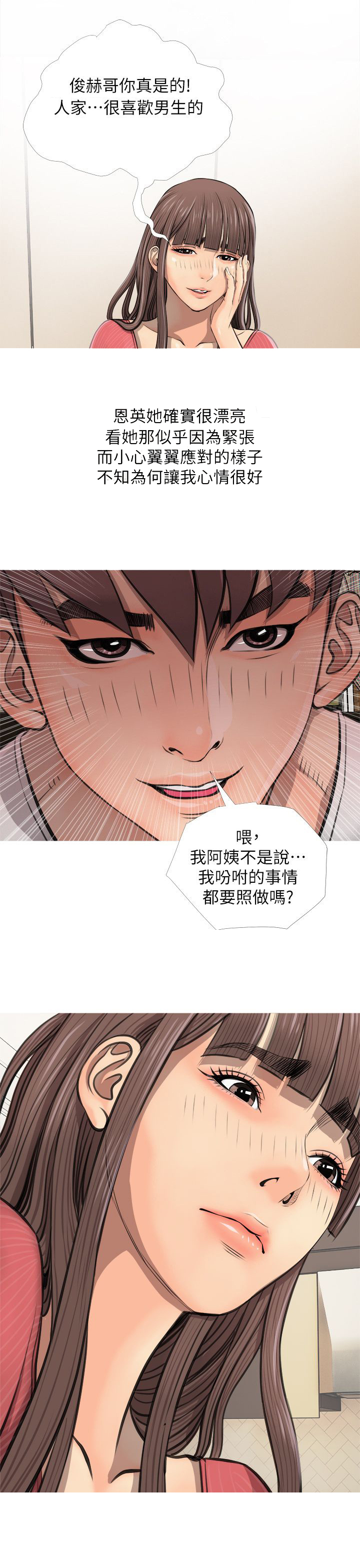 长期收益的事情有哪些漫画,第7章：不会拒绝2图