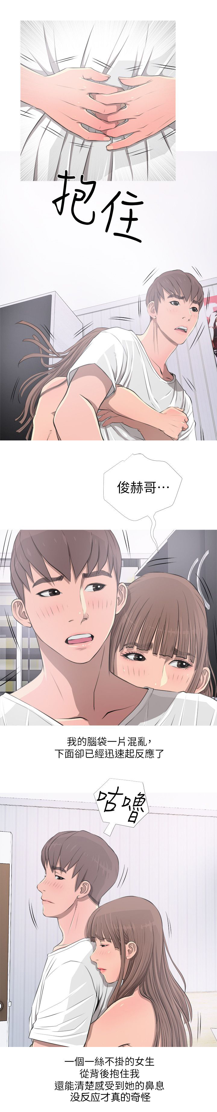 长期收购松树根漫画,第17章：接受2图