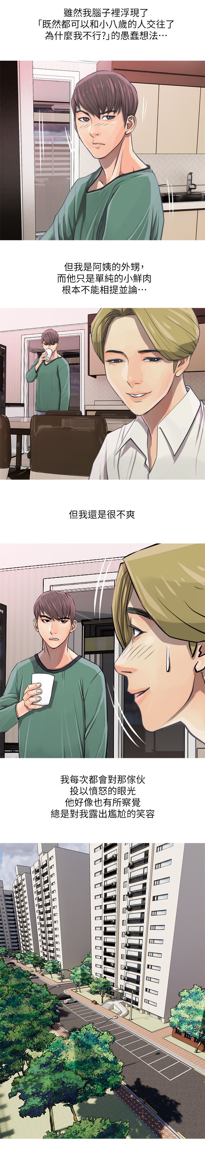 长期收购商业写字楼漫画,第11章：同志2图