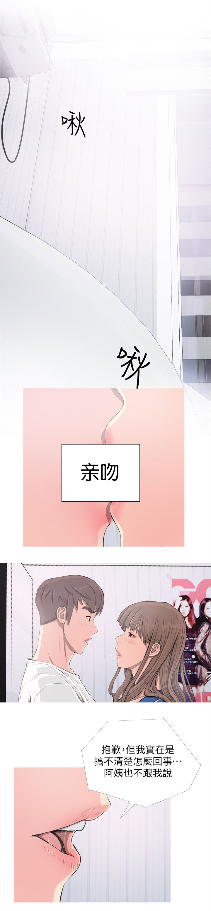 长期收养漫画,第17章：接受1图