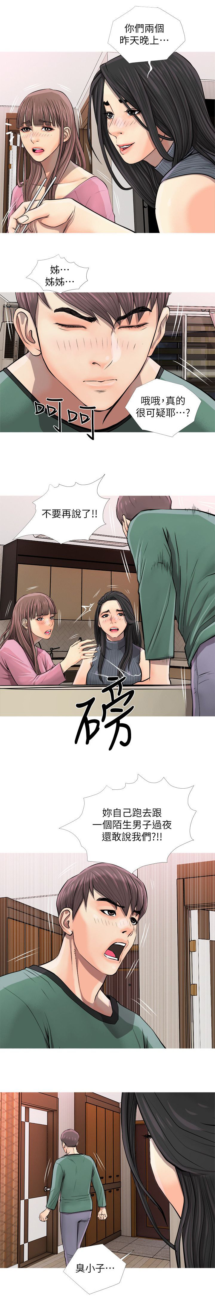 长期收不到的款怎么入账漫画,第11章：同志2图