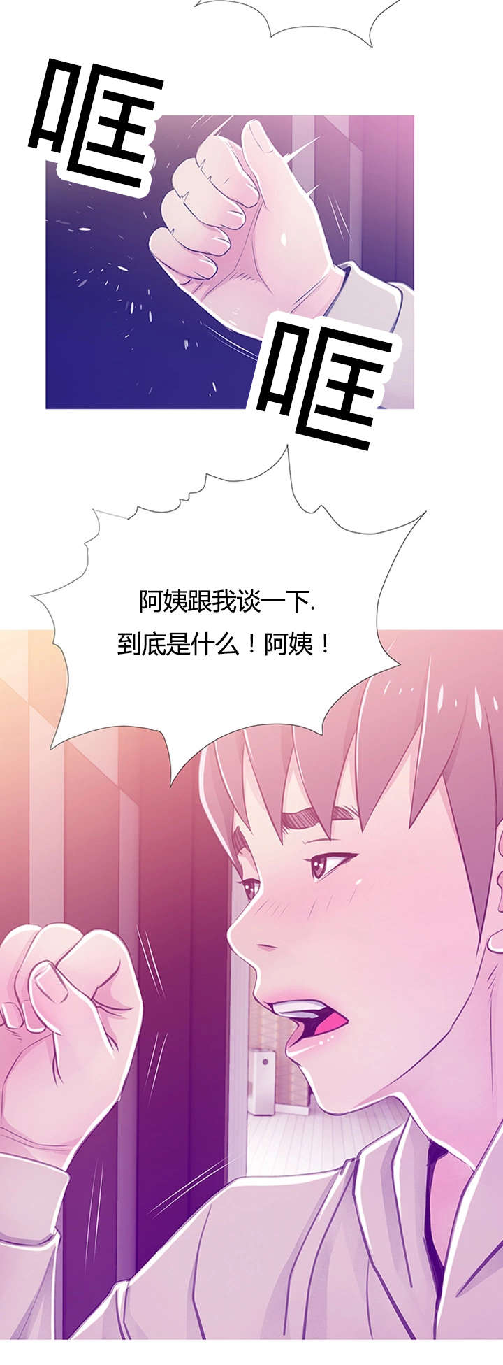 长期收腹是不是可以瘦肚子漫画,第33章：质问2图