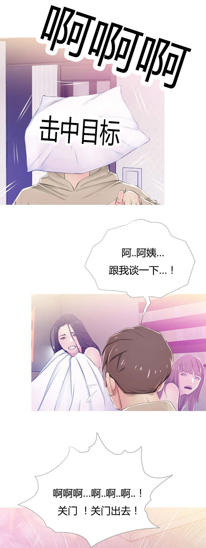 长期收腹是不是可以瘦肚子漫画,第33章：质问1图