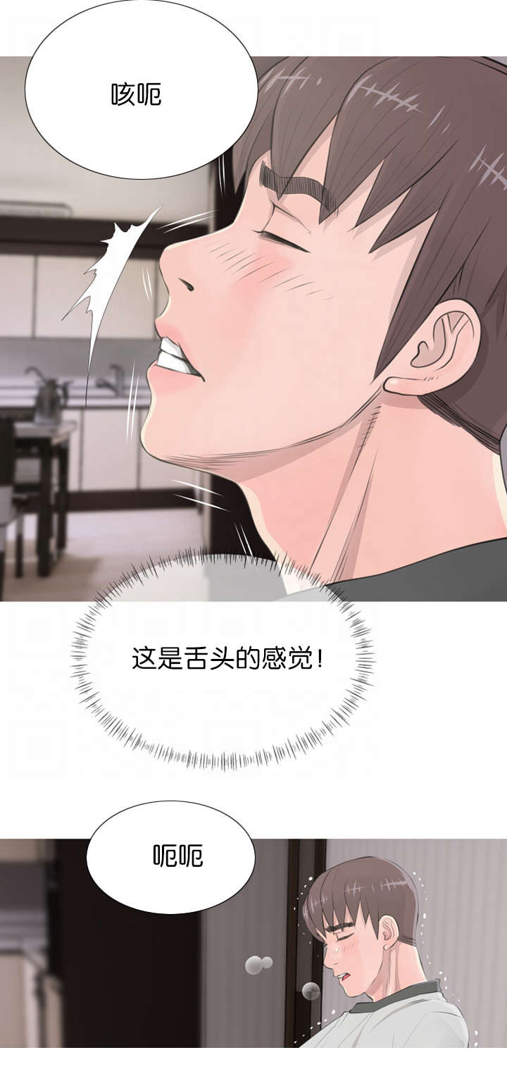 长期收购商业写字楼漫画,第20章：惬意之时1图