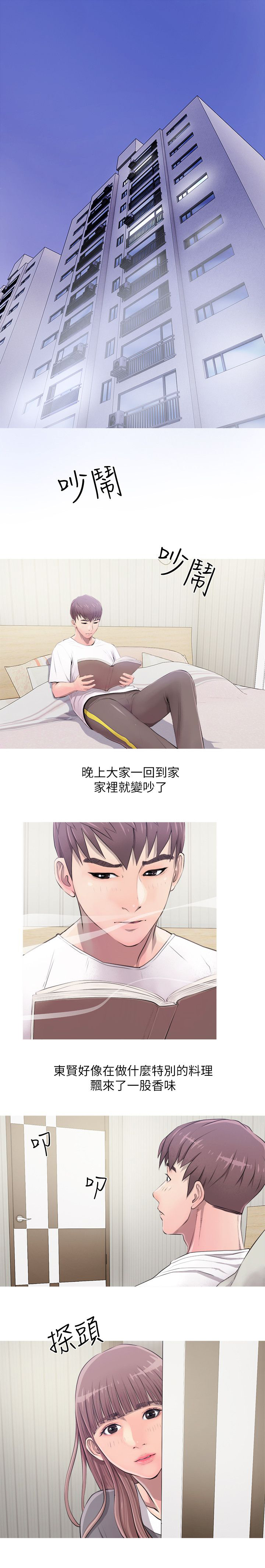 长期收养漫画,第15章：生气1图