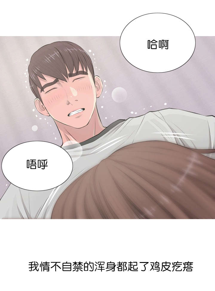 长期收购商业写字楼漫画,第20章：惬意之时2图