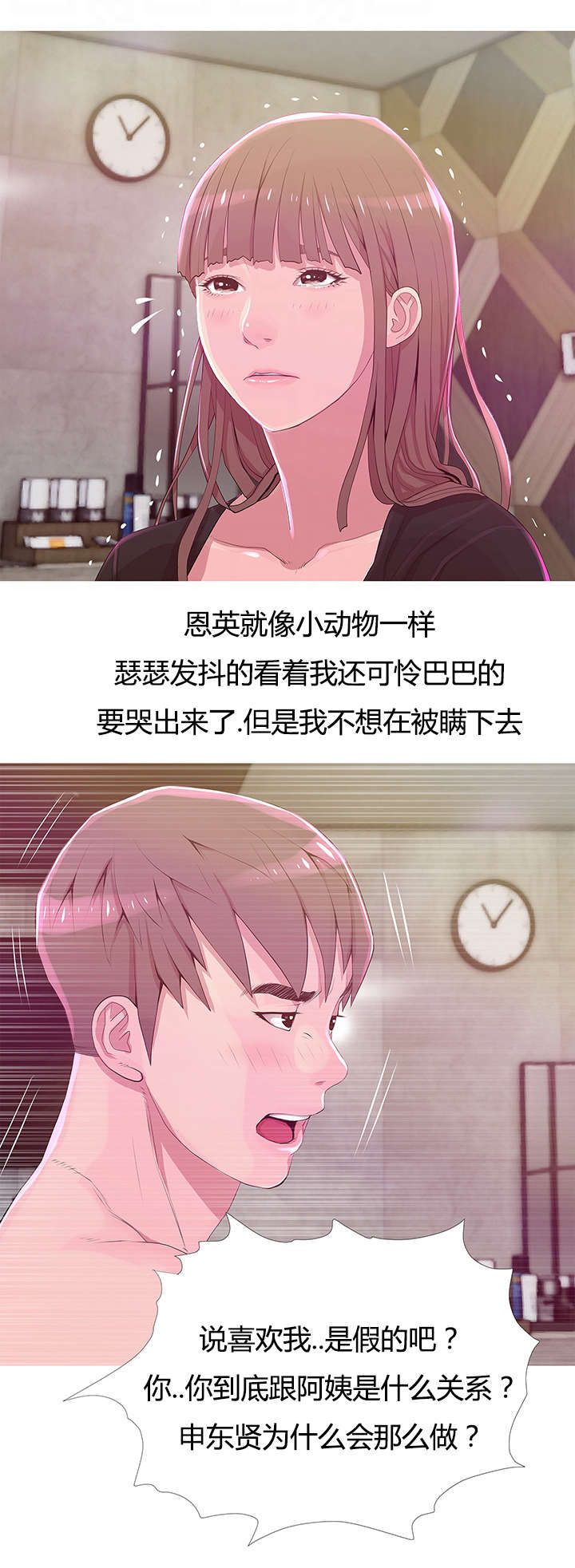 长期吃咸菜的好处漫画,第29章：自责1图