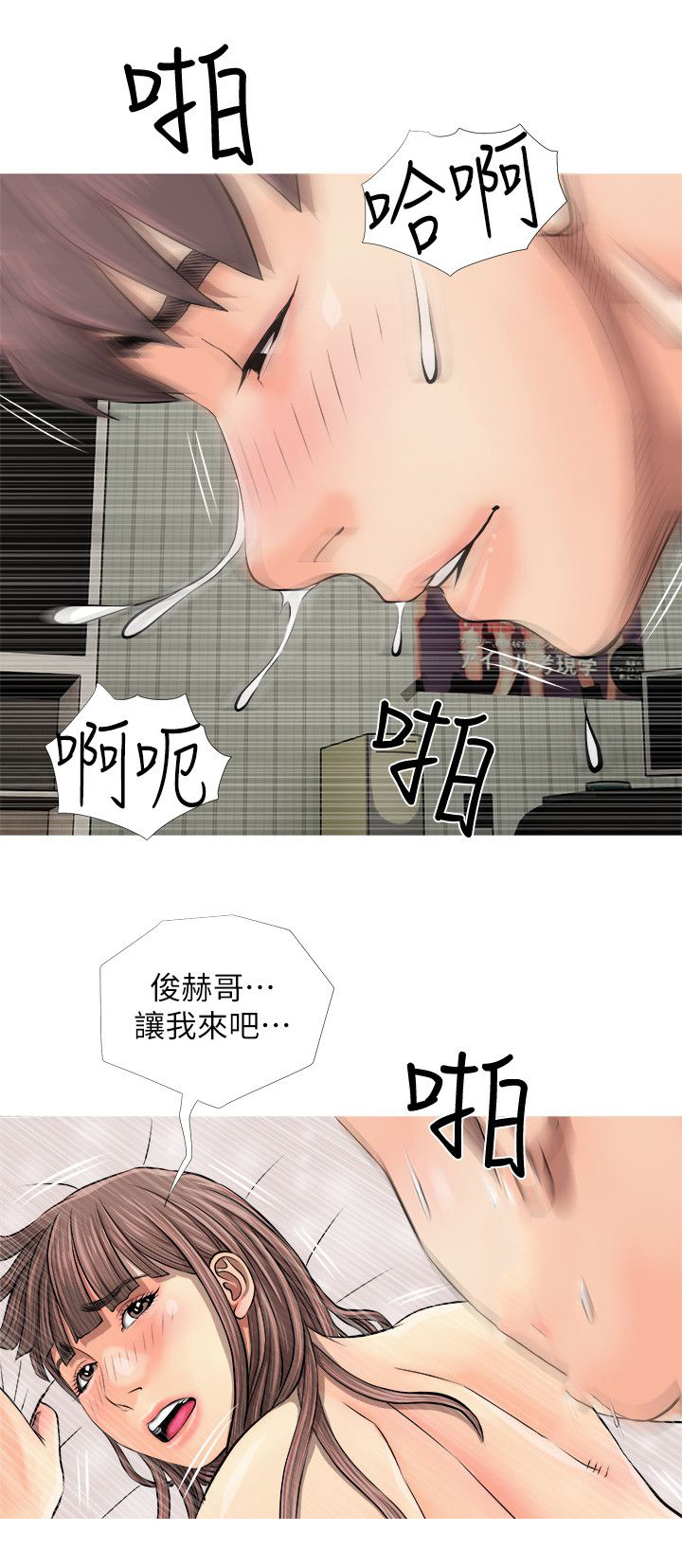 长期收购奇石漫画,第9章：本能2图