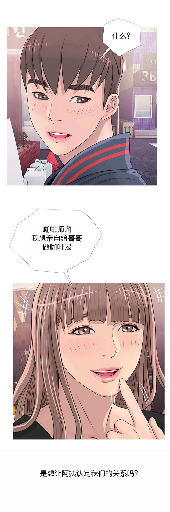 长期吃参松养心的好处漫画,第25章：咖啡厅2图