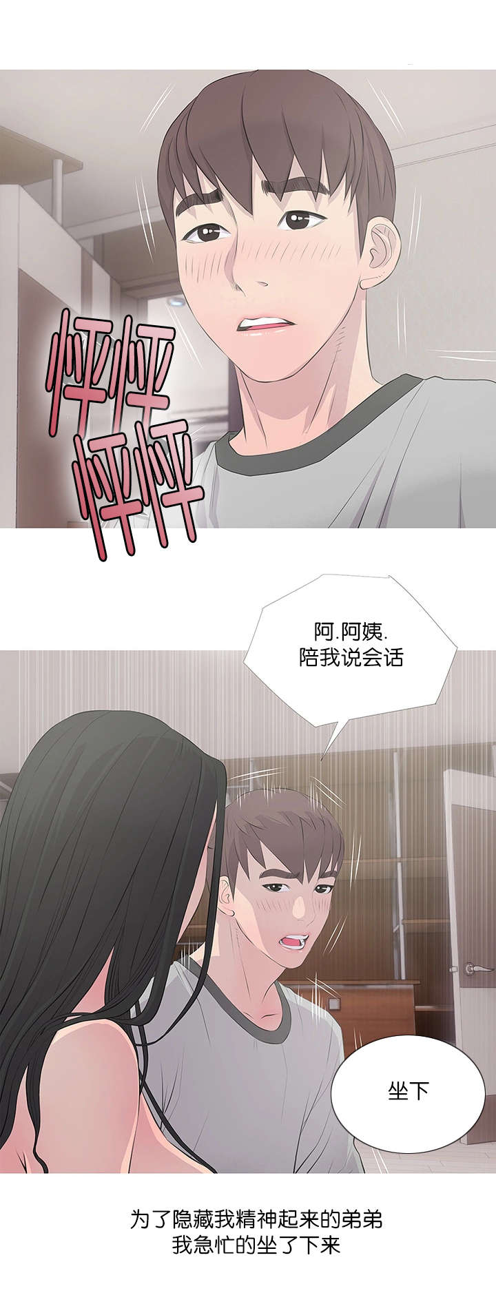 长期收养60免费漫画,第22章：误解1图