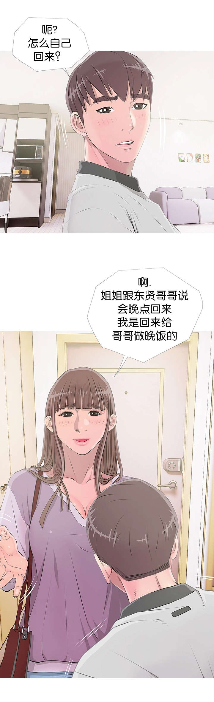 长期收购商业写字楼漫画,第19章：尴尬局面1图