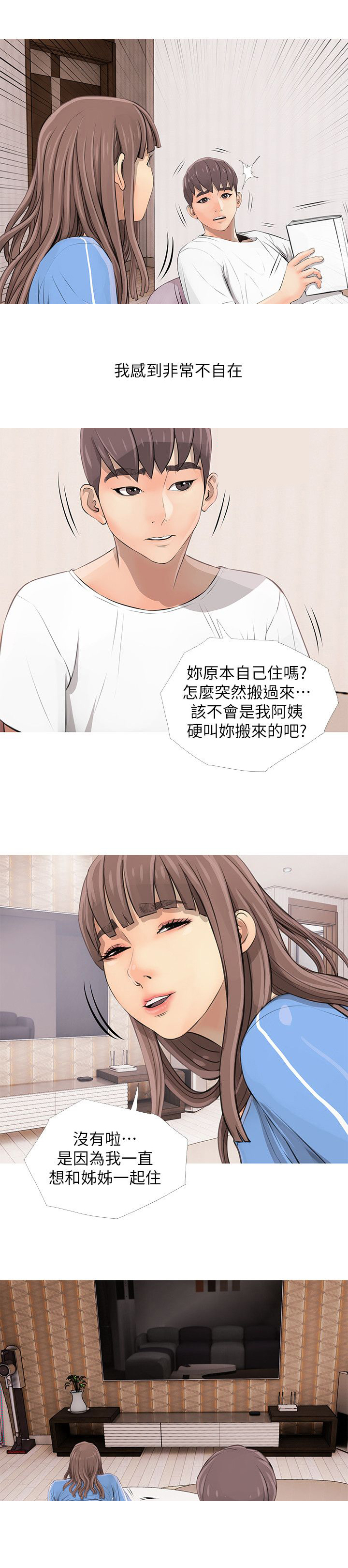 长期不吃甜食的后果漫画,第4章：住进1图