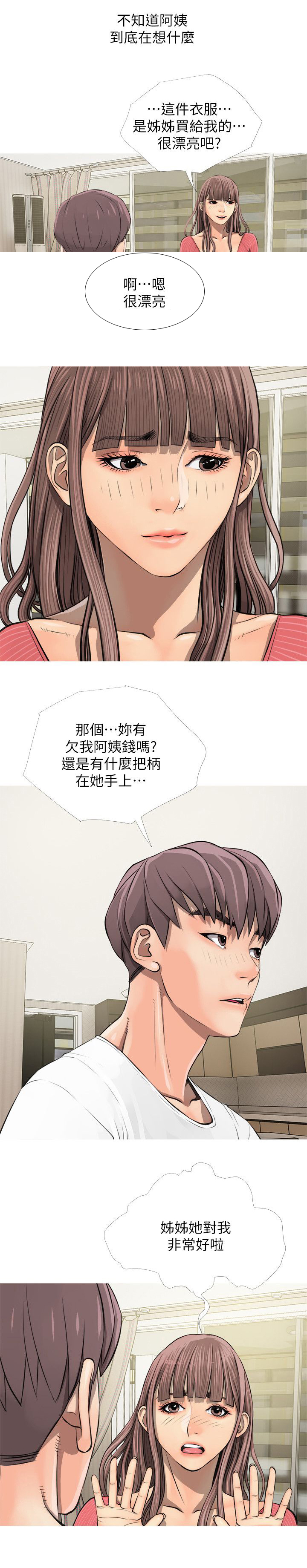 长期收养全集免费阅读漫画,第7章：不会拒绝2图