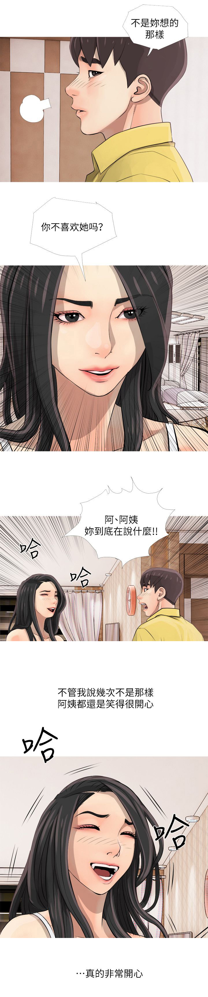 长期不吃甜食的后果漫画,第4章：住进1图