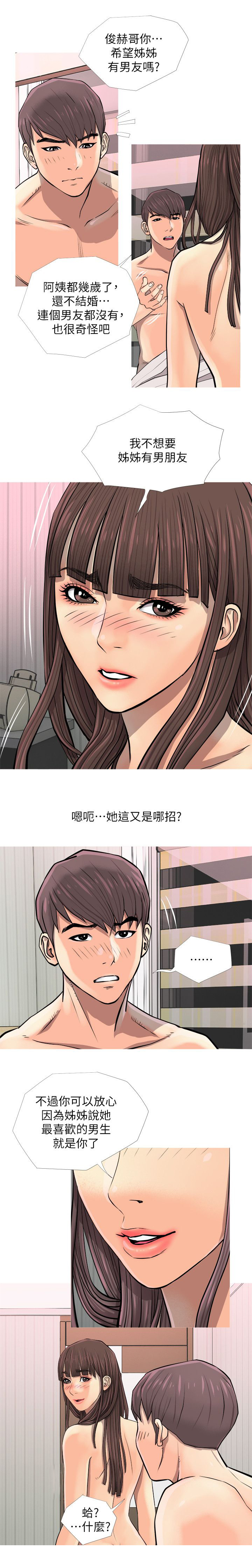 长期收购临摹字画漫画,第10章：最喜欢的人1图