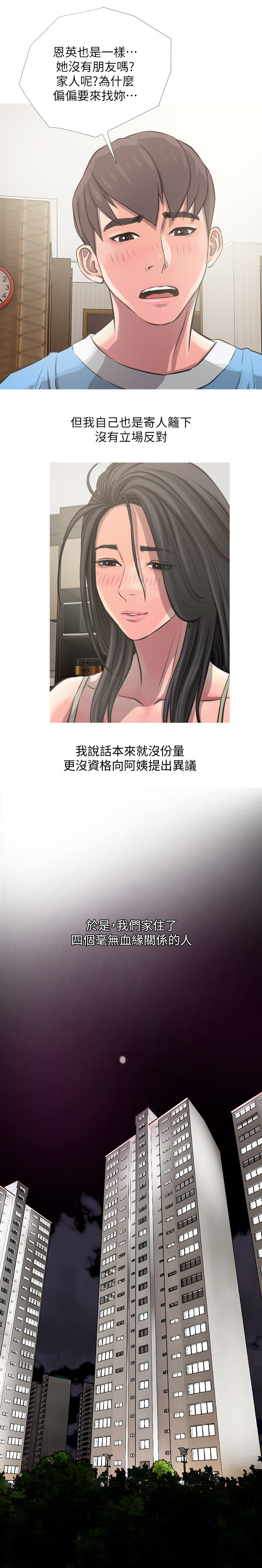 长期收不回的应收账款怎么处理漫画,第13章：不知所措1图