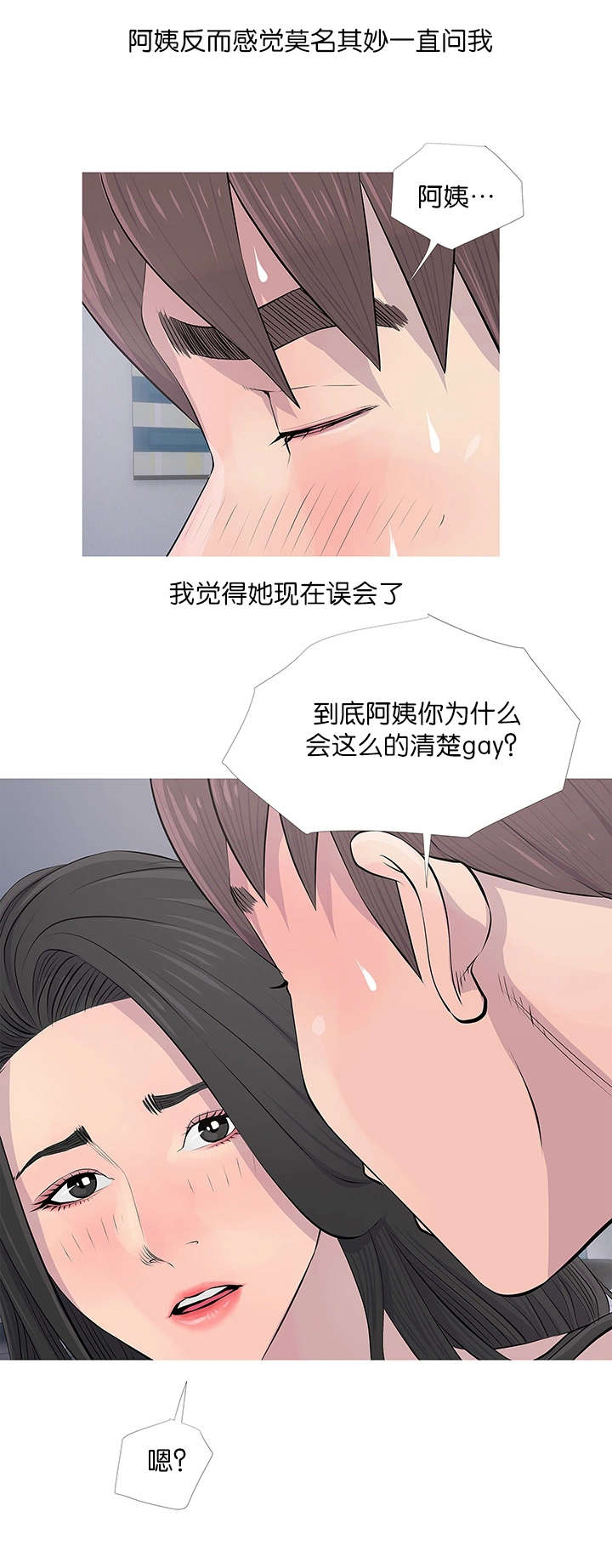 长期生活没有正规收养手续漫画,第22章：误解2图