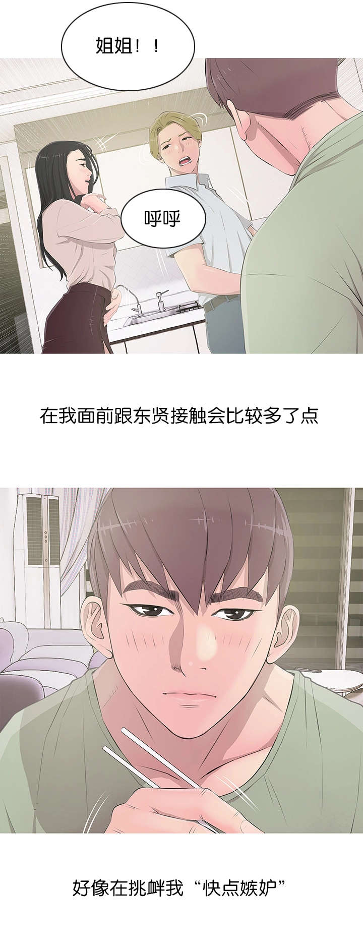 长期收购商业写字楼漫画,第19章：尴尬局面1图