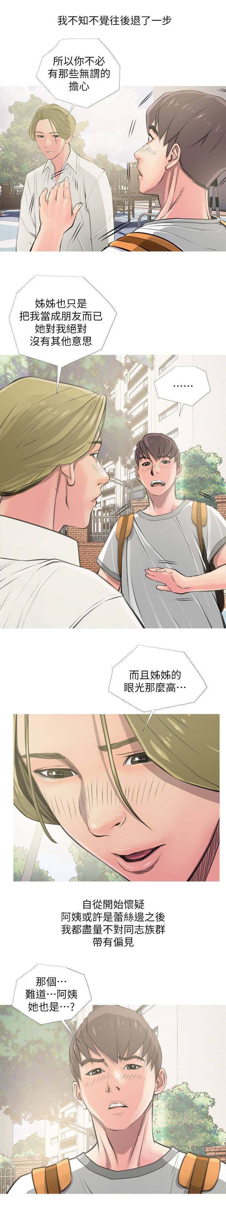 长期收不回的应收账款怎么处理漫画,第12章：疏远2图