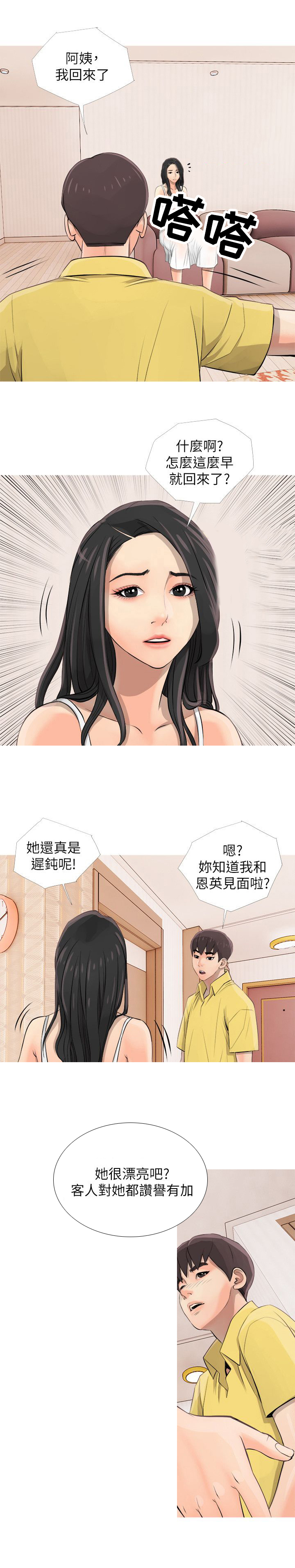 长期收不回来的其他应收账款怎么处理漫画,第4章：住进2图