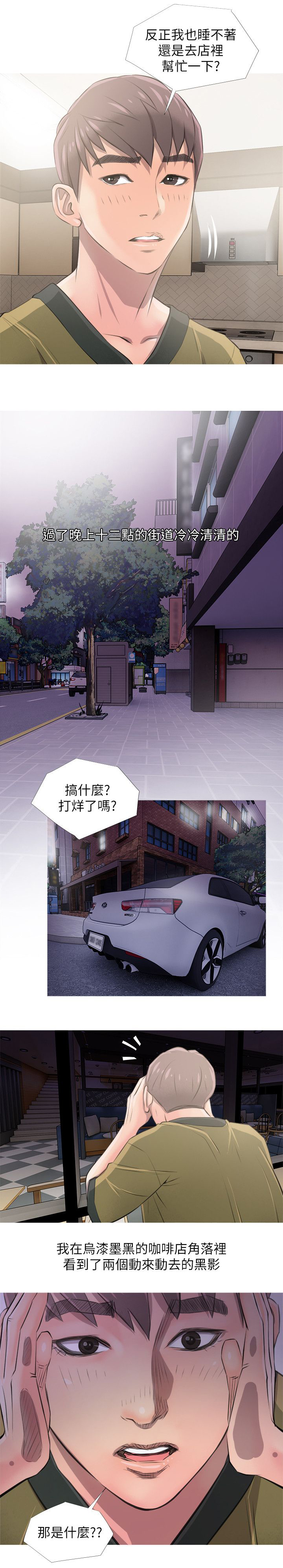 女性收养漫画,第13章：不知所措1图