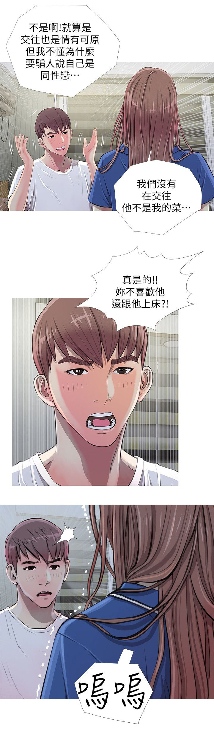 长期收不到货怎么办漫画,第16章：伤心1图