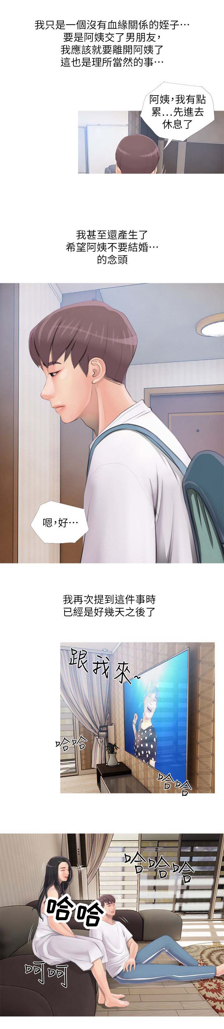 长期吃参松养心的好处漫画,第2章：疑问1图