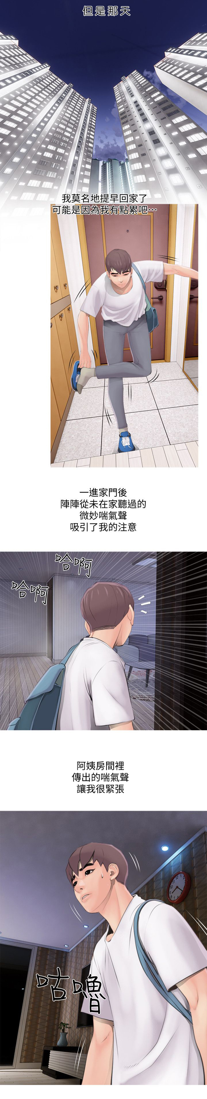 长期收养漫画,第1章：阿姨1图