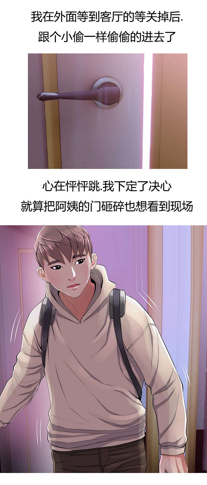 长期吃氨糖对膝盖好吗漫画,第31章：试探2图