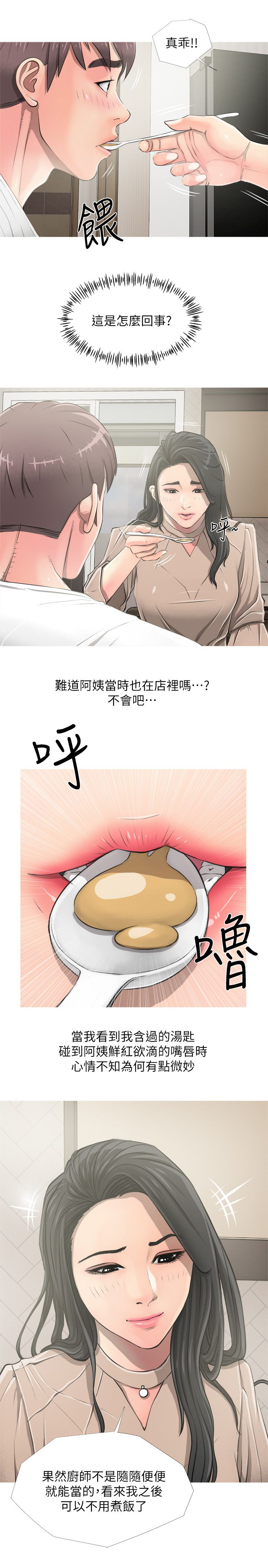 长期收不回来的其他应收账款怎么处理漫画,第14章：想和你一起1图