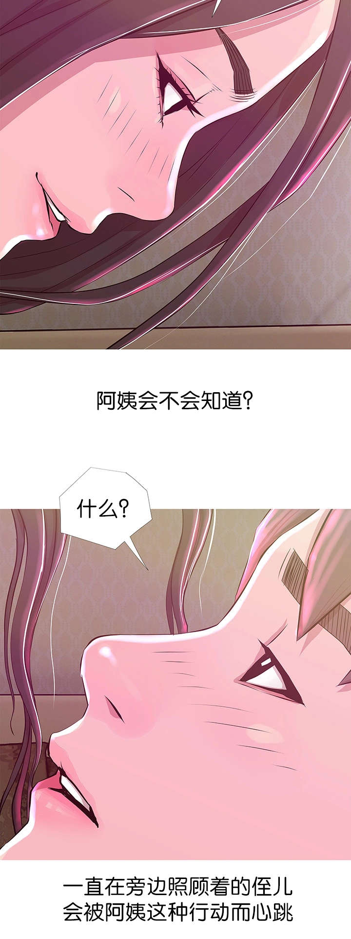 长期抚养人是什么意思漫画,第30章：知道我的理由吗2图