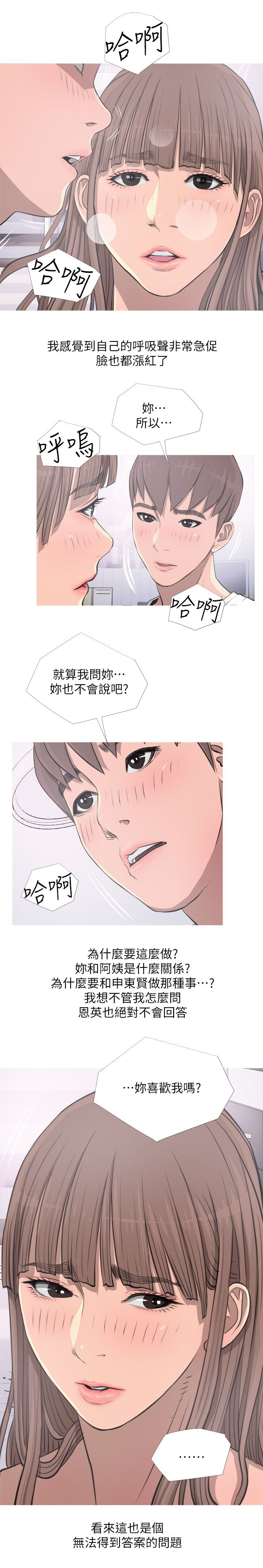 长期收购松树根漫画,第17章：接受1图