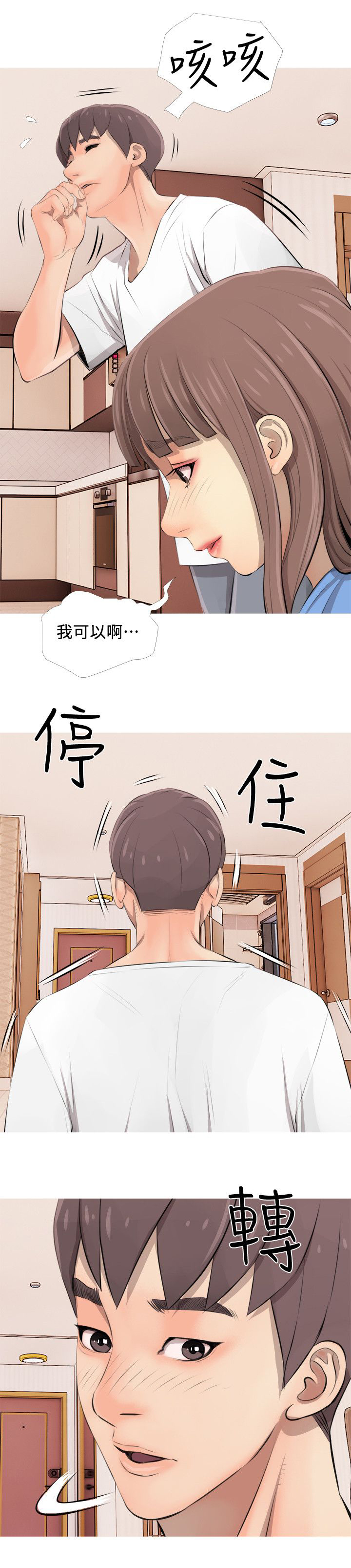 长期不吃甜食的后果漫画,第4章：住进2图