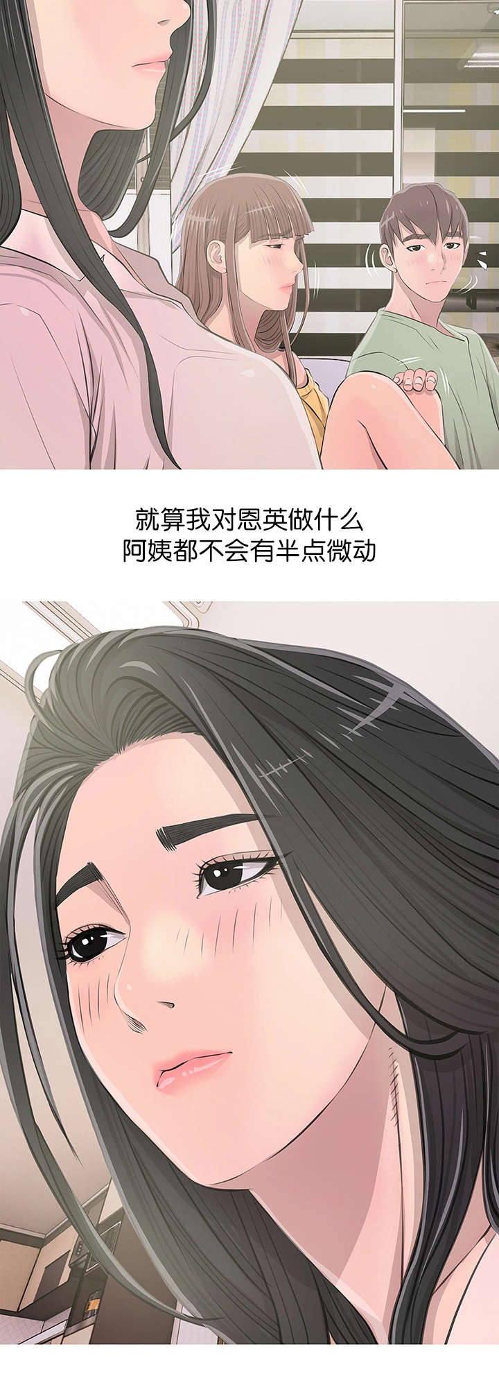 长期领养计划漫画,第19章：尴尬局面2图