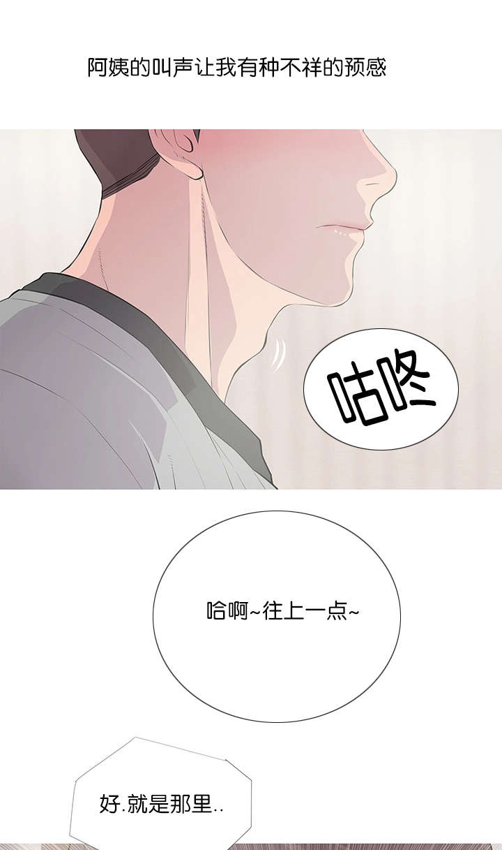 长期收购商业写字楼漫画,第21章：愤怒2图