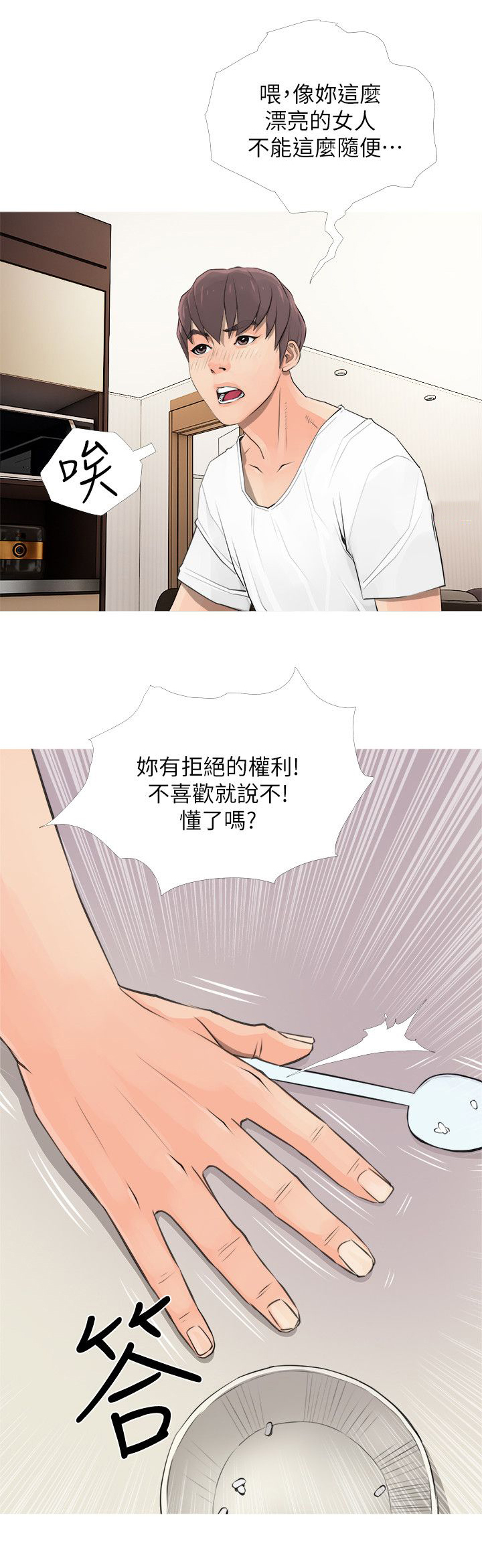 长期救助申请漫画,第8章：愤怒1图