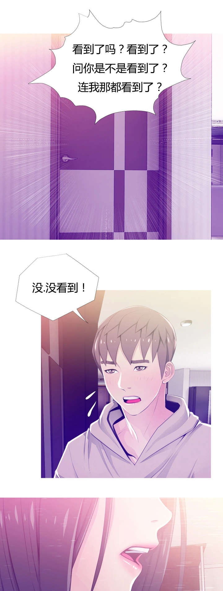 女性收养漫画,第33章：质问1图