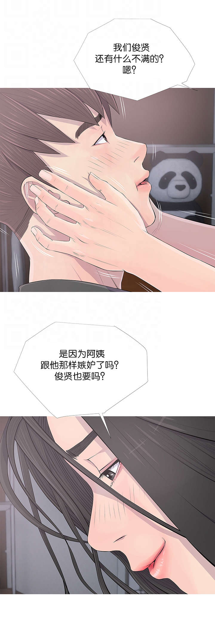 长期收购奇石漫画,第23章：化解1图