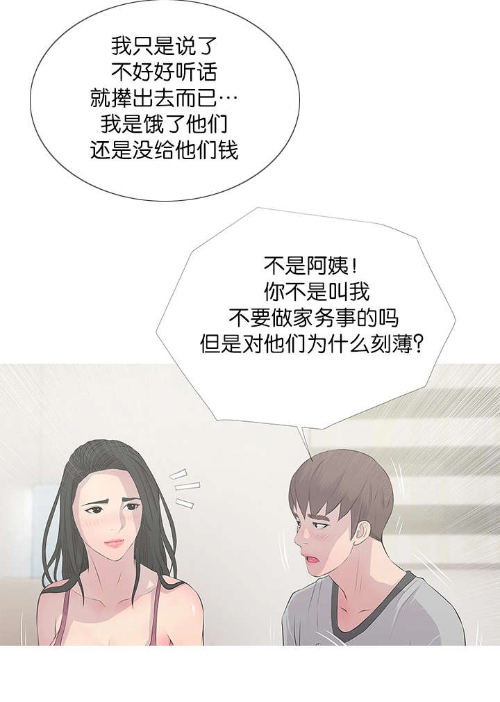 长期收紧腹部有什么好处漫画,第22章：误解1图