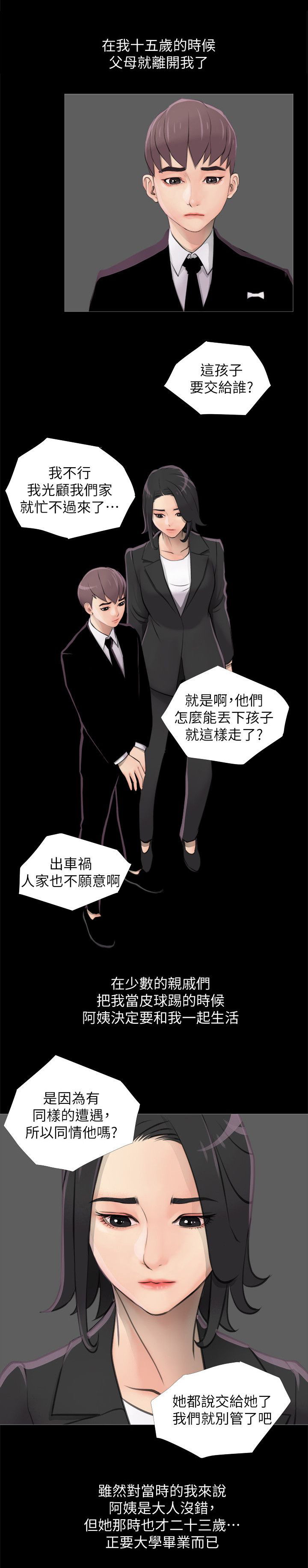 长期收养漫画,第1章：阿姨1图