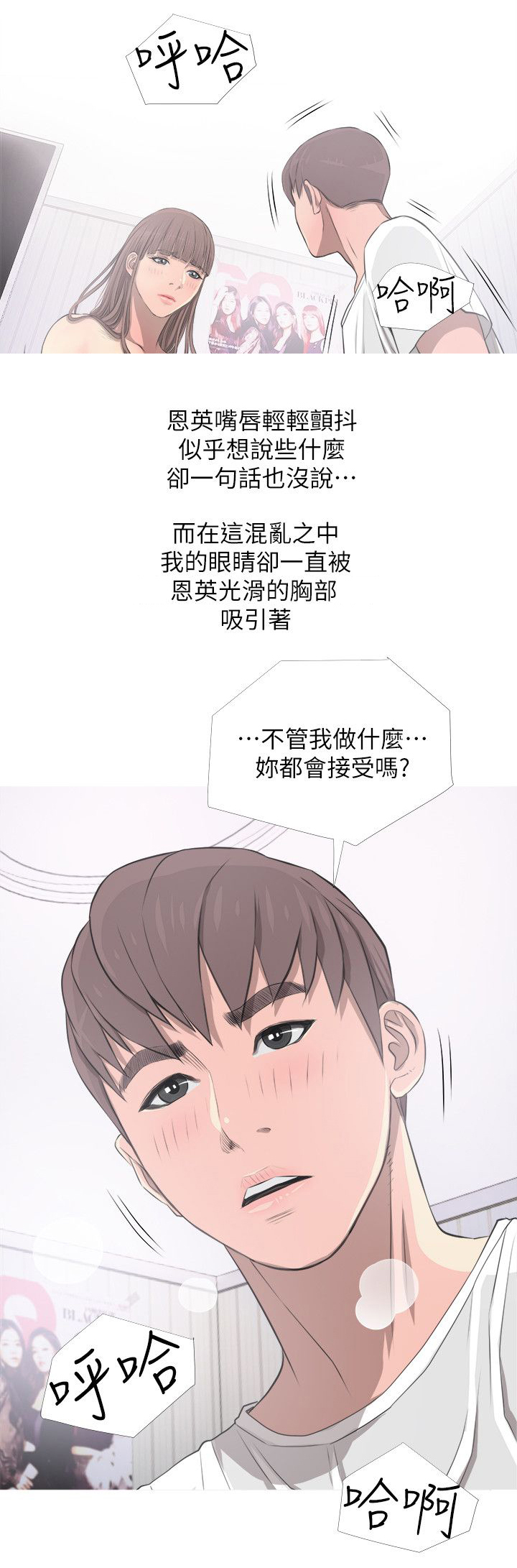 长期收购松树根漫画,第17章：接受2图